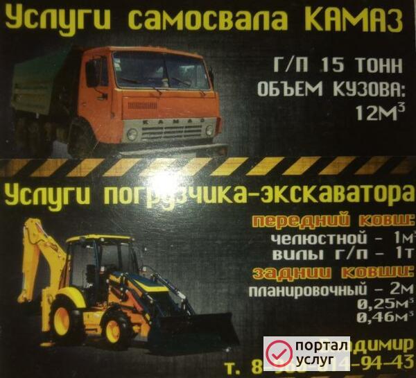 Фото Услуги самосвала, экскаватора-погрузчика.
