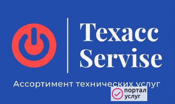 Фото ТехАсс-Service