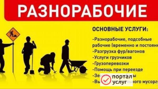 Фото разнорабочие