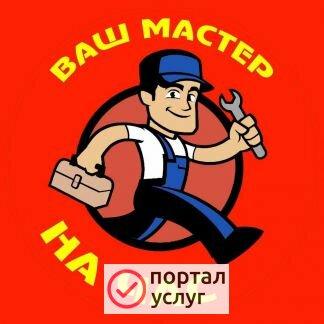 Фото Мастер на час