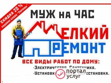 Фото Муж на час
