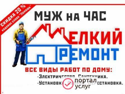 Фото Муж на час