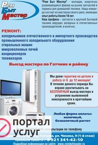 Фото Ремонт бытовой техники