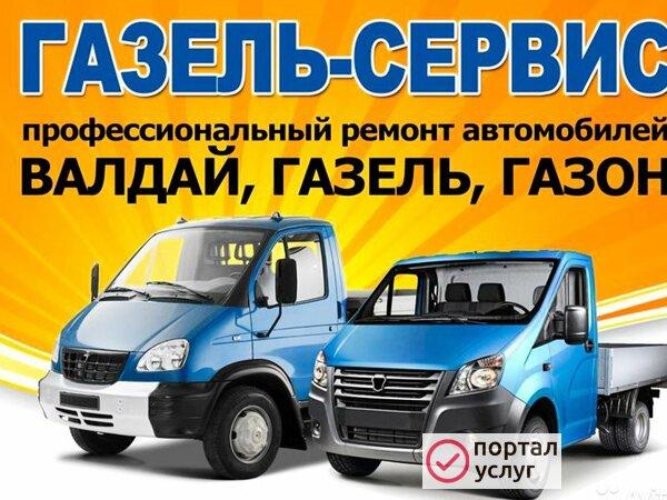 Фото Ремонт Газ,Паз,Валдай,Соболь,Камаз