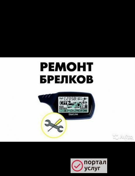 Фото Диагностика и ремонт автосигнализаций 