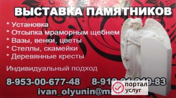 Фото Установка памятников