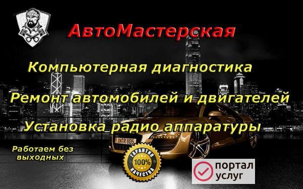 Фото Ремонт автомобилей и двигателей