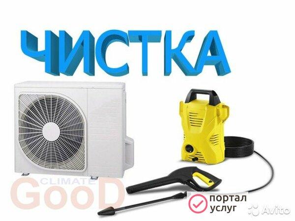 Фото Чистка сплит систем