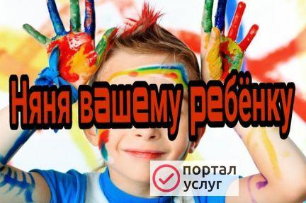 Фото Няня