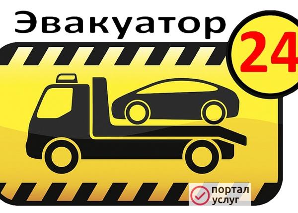 Фото Авто Эвакуатор