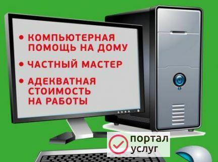 Фото Компьтерная помощь