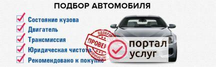 Фото Подбор Авто