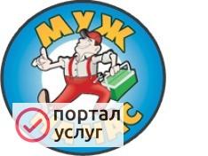 Фото Мужская помощь