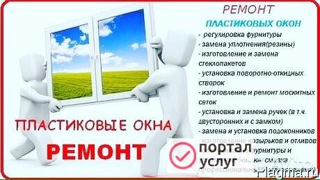 Фото РЕМОНТ ОКОН ГУДЕРМЕСЕ 