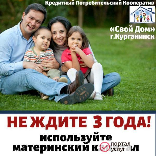 Фото Материнский капитал до 3-х лет