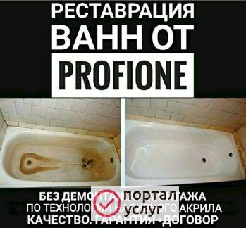 Фото Реставрация ванн №1