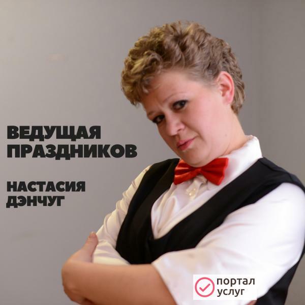 Фото Ведущая праздников
