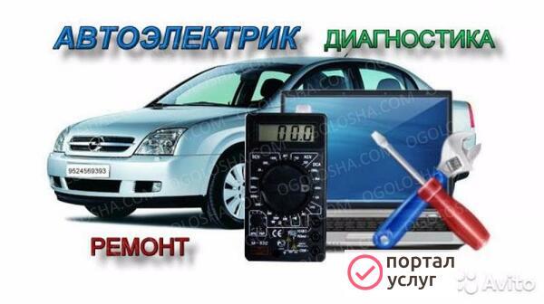 Фото Автоэлектрик,  диагност 