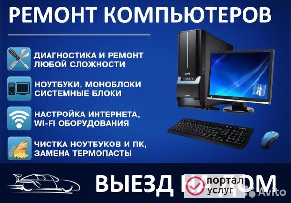 Фото Ремонт Компьютеров