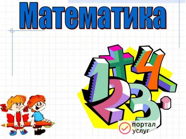 Фото Репетитор по математике