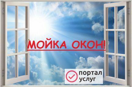 Фото Мытье окон