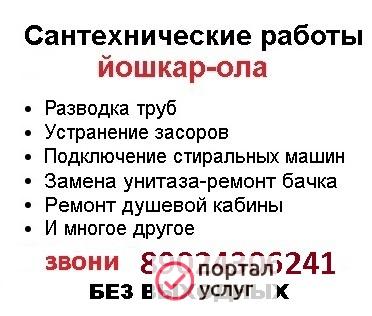Фото мастер сантехник