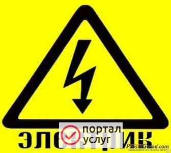 Фото Услуги электрика. 