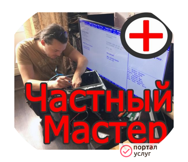 Фото Компьютерный мастер