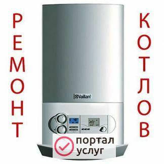 Фото Ремонт и обслуживание газовых котлов