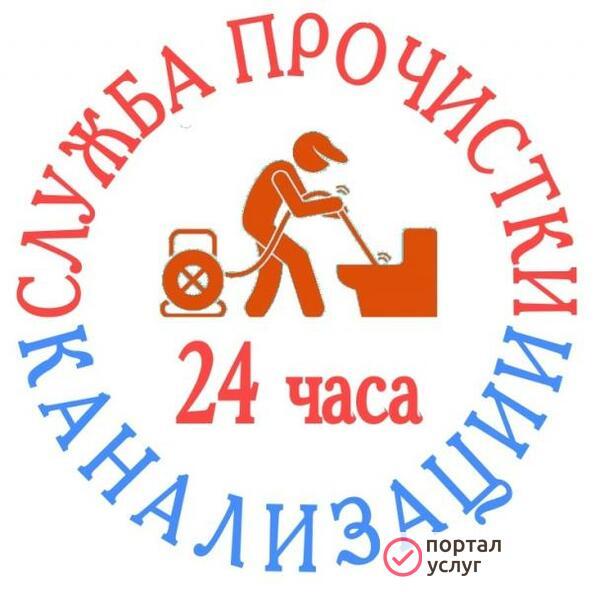 Фото Прочистка канализации