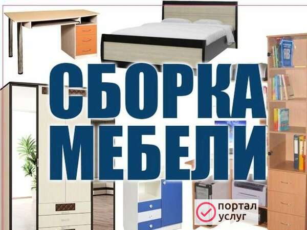 Фото Сборка мебели