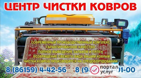 Фото "Центр чистки ковров"