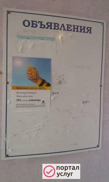 Фото расклейка объявлений и плакатов