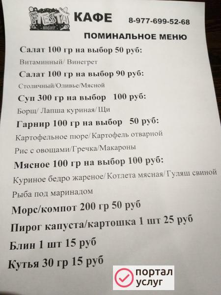 Фото Поминальные обеды