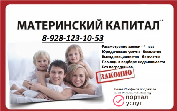 Фото Материнский капитал Сальск