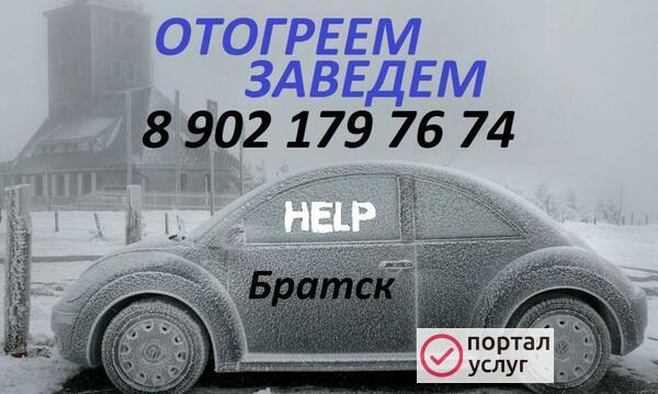 Фото ОТОГРЕВ АВТО