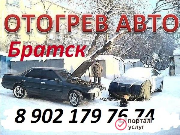 Фото ОТОГРЕВ АВТО