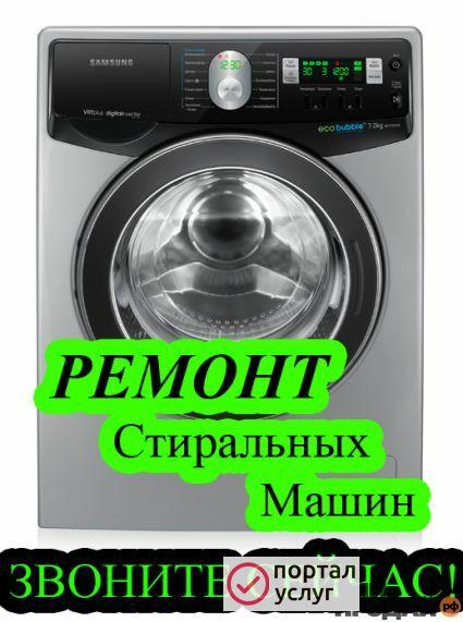 Фото Ремонт стиральных машин 