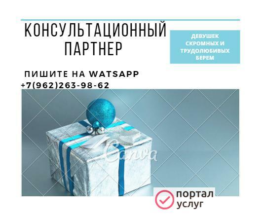 Фото консультационный партнер 
