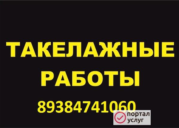 Фото Такелажные работы