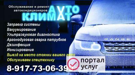 Фото Заправка Автокондиционеров