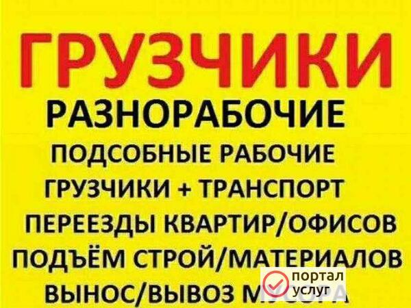 Фото Грузчик разнорабочий
