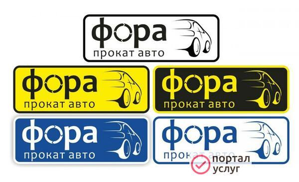 Фото ФОРА Аренда Прокат Автомобилей