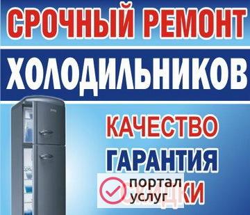 Фото ✅ Ремонт Холодильников в Павловской Слободе
