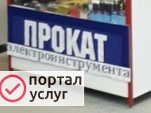 Фото Прокат инструмента