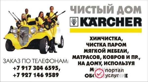 Фото Химчистка мебели
