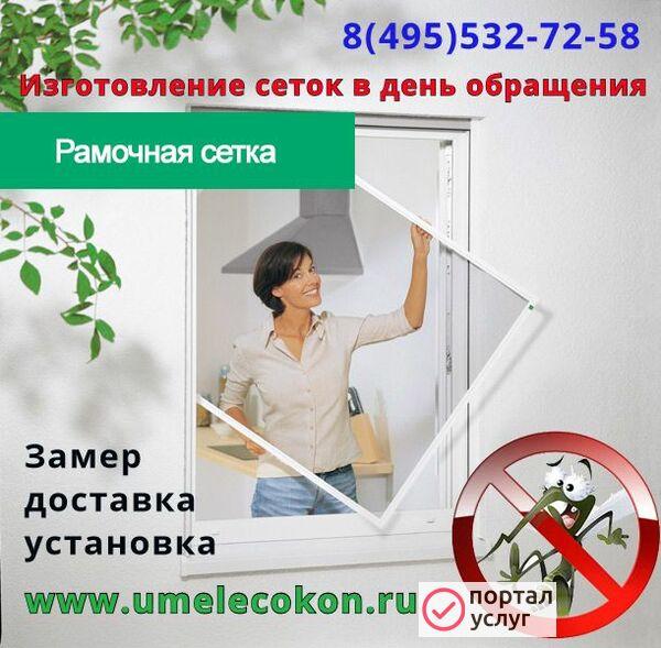 Фото Москитные сетки