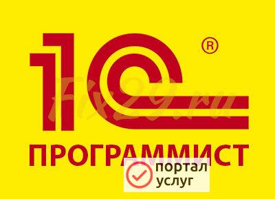 Фото Программист 1С