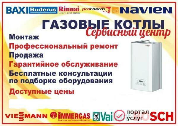 Фото Ремонт газовых котлов