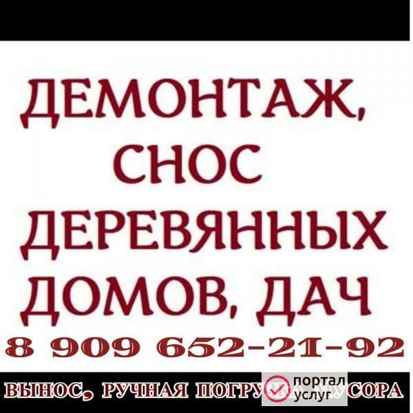 Фото СНОС деревянного ДОМА, БАНИ, БЫТОВКИ